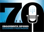 70 χρόνια