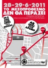 Αποκλεισμός ενάντια στην ψήφιση του μεσοπρόθεσμου