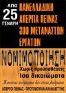 Απεργία πείνας 300 μεταναστών
