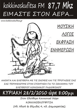 Κοκκινοσκουφίτσα - εκδήλωση