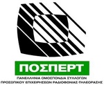 ΠΟΣΠΕΡΤ