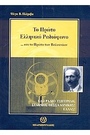 Το πρώτο ελληνικό ραδιόφωνο (εξώφυλλο)