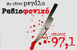 97.1 Ραδιοφονικό