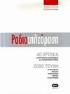 Ραδιοτηλεόραση, 1968 - 2008 : 40 χρόνια, 2000 τεύχη