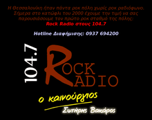 Η ιστοσελίδα του Rock Radio στο ξεκίνημά του