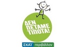 skai-anakyklosi.jpeg
