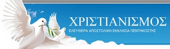 Χριστιανισμός Χριστιανισμός