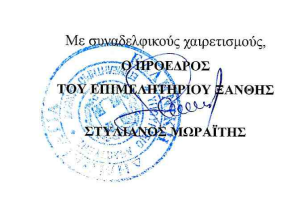 Ο Πρόεδρος του επιμελητηρίου Ξάνθης, Στυλιανός Μωραΐτης