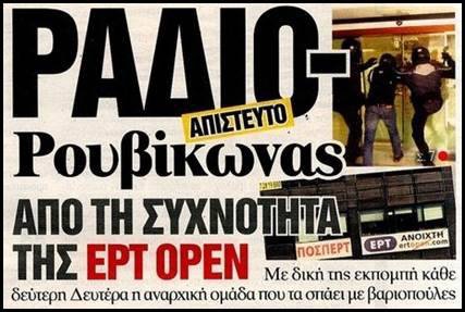 Αποτέλεσμα εικόνας για Μιχάλη Μπότα από την ΕΡΤοπεν